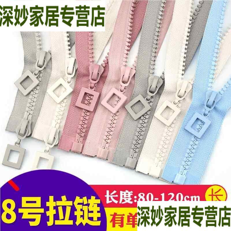 速发8号衣服拉链树脂单头双头双开外套服长拉链条外衣大拉锁配件