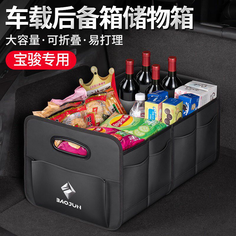 速发适用于宝骏560 70 510 0 KiWi RC汽车载后备箱收纳储物盒用品