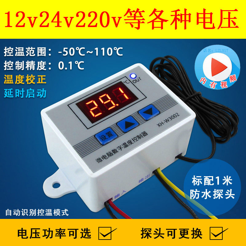 速发包邮12V温控器24V温度开关2控0V温调控制仪智能温2器汽车空度