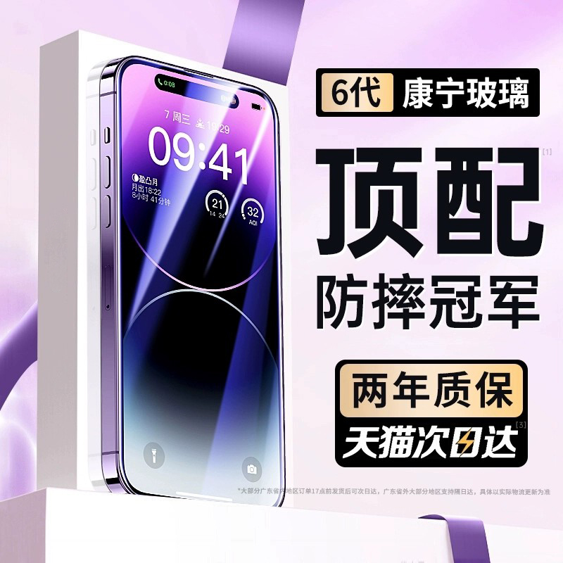 速发【6代康宁】适用14promax钢化膜新款iPh1Pro的12高清11防摔ma