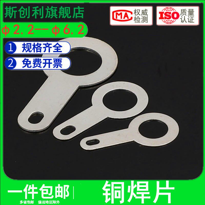 速发线头铜焊片单头焊片铜垫圈线耳2.22.7.2-6.2铜接单片
