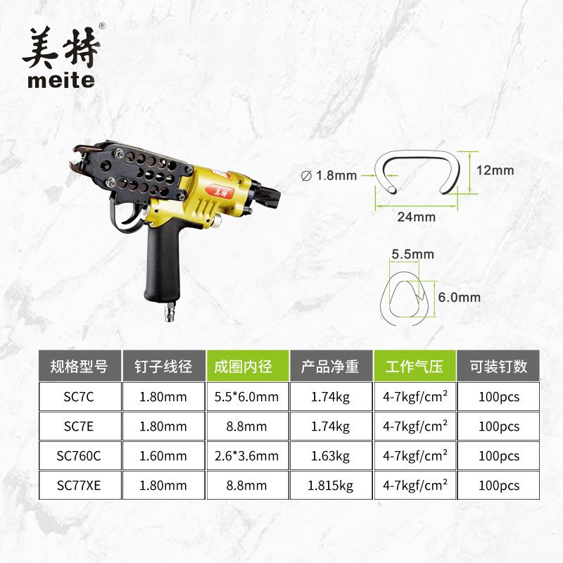 速发。美特气动C型枪SC7C假山钉枪SC7E枪SC760绑鸡笼鸟笼
