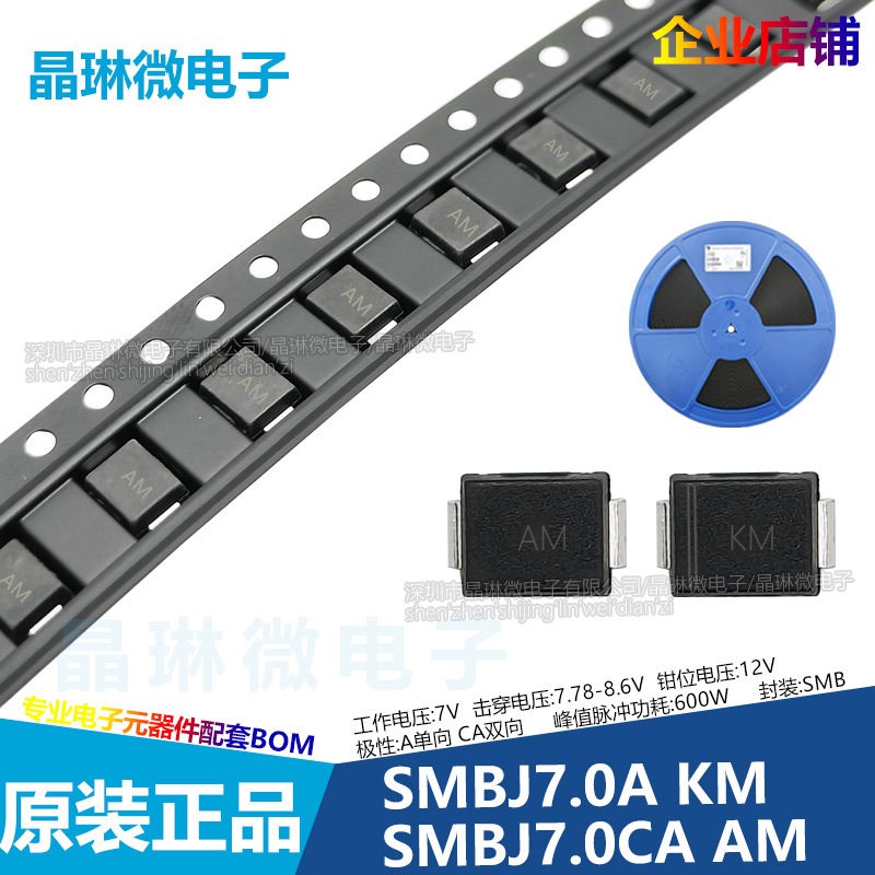 速发BJ7.A 丝印 7V TVS 瞬态电压抑制二极管 双向 贴片 10只