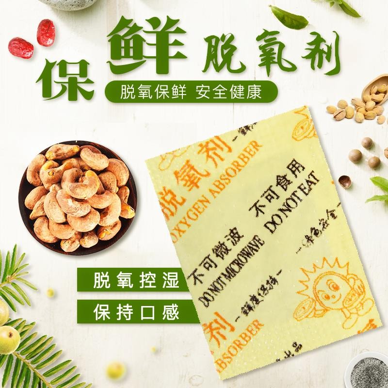 速发脱氧剂300小包月饼饼干蛋黄酥刀叉保鲜除氧剂防潮防霉包邮