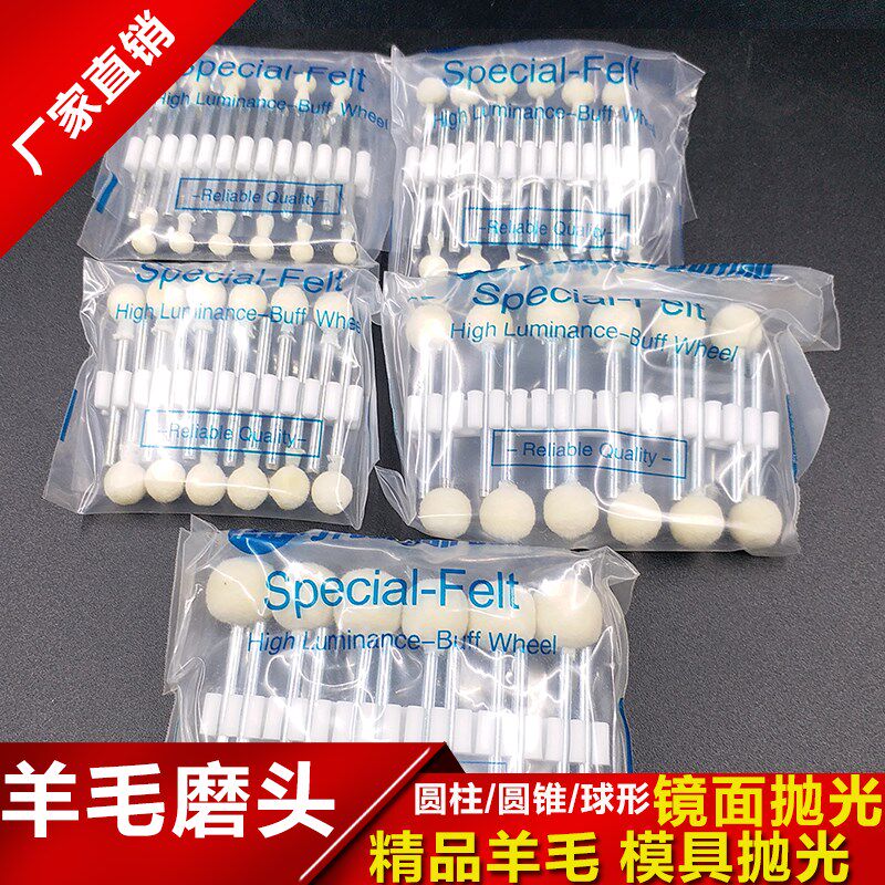 速发抛光磨头镜面m玉石玻璃镜面电磨金属抛光圆锥圆柱毛毡轮