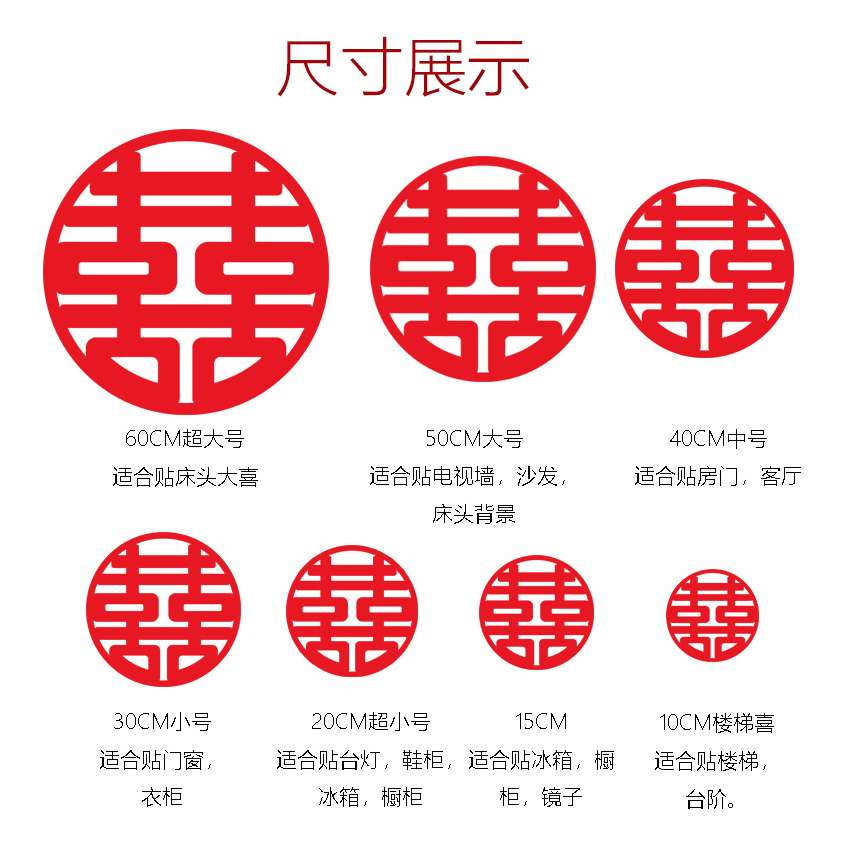 速发喜字贴纸结婚一套婚房装饰门贴玻璃贴大门特大婚礼植绒布大红