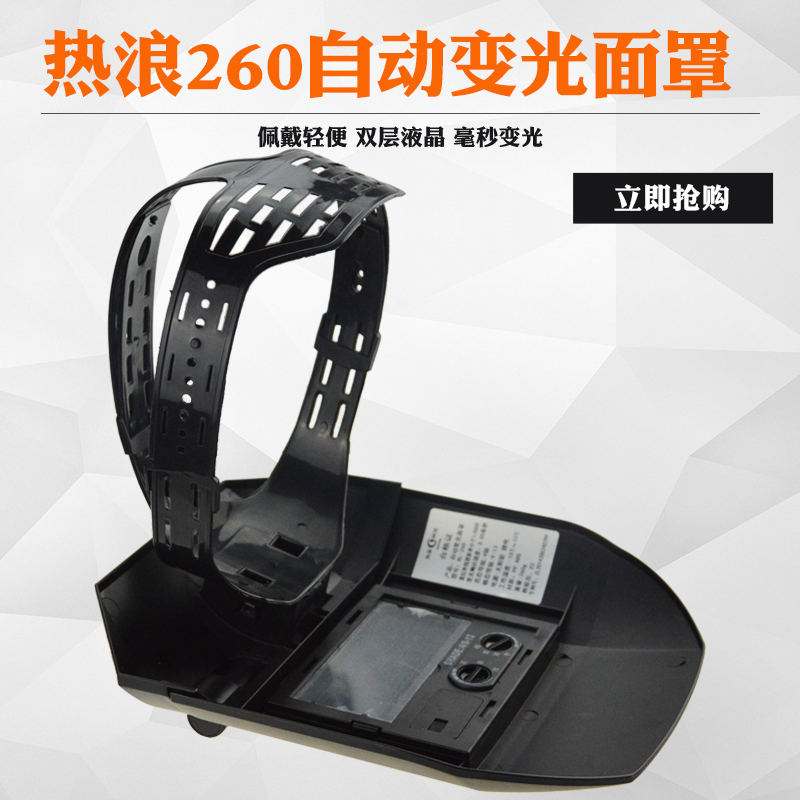 速发自动变光电焊面罩260头戴式变光面罩氩弧焊烧焊防护焊工