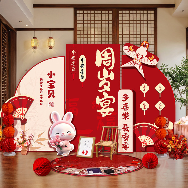 速发宝宝一周岁具生日布置装饰男孩中式抓周礼景品道宴背用墙兔板