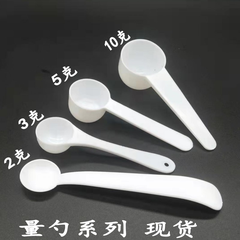 速发2g克1克小药勺分装勺剂量3克控盐勺5克勺量匙10克15克塑料勺