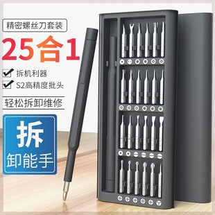 速发25件套多功能家用螺手刀套组电脑丝机拆卸维修精密工具装套