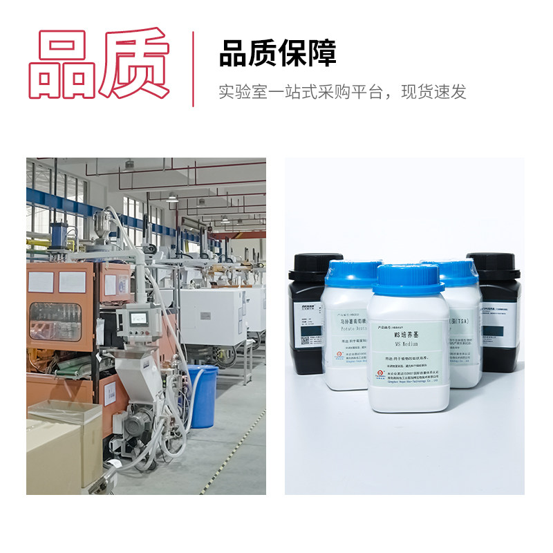 速发海博大肠杆菌培养基TC营养琼脂平板计数植物组织pda培养基tsa