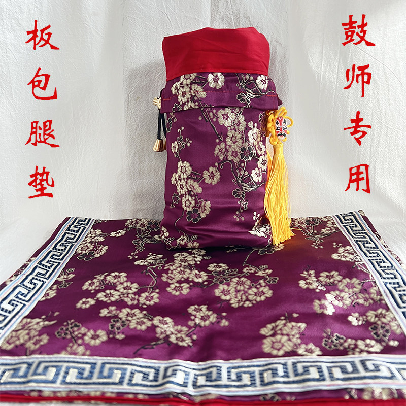 速发手板响板快板布袋子越剧鼓板包秦腔牙子三块板板包鼓师腿垫