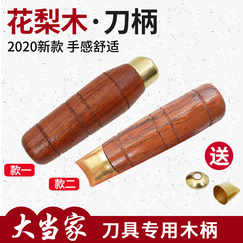速发硬木花梨木菜刀柄 圆柄传统铁刀木柄 手工菜刀替换穿心黄铜箍