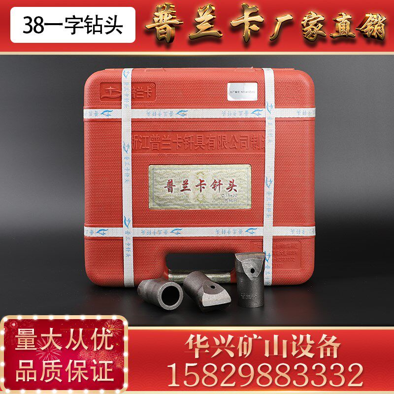 速发普兰卡8一字钻头 天水24凿岩机 风镐劈裂器 开山钻头 11风镐