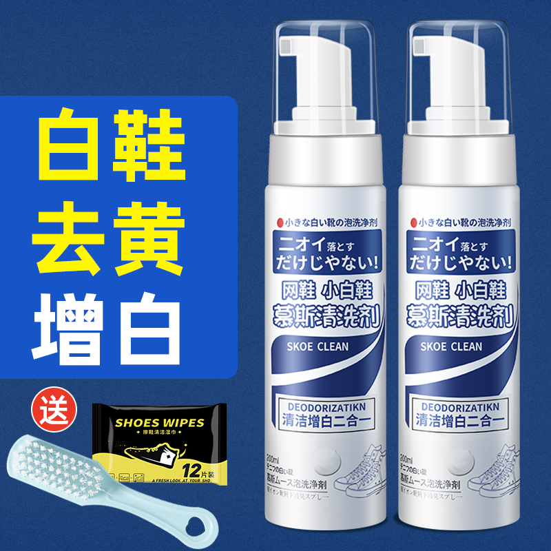 速发小白鞋清洗剂网面运动鞋免洗鞋擦鞋神器清洁去黄去污增白球鞋