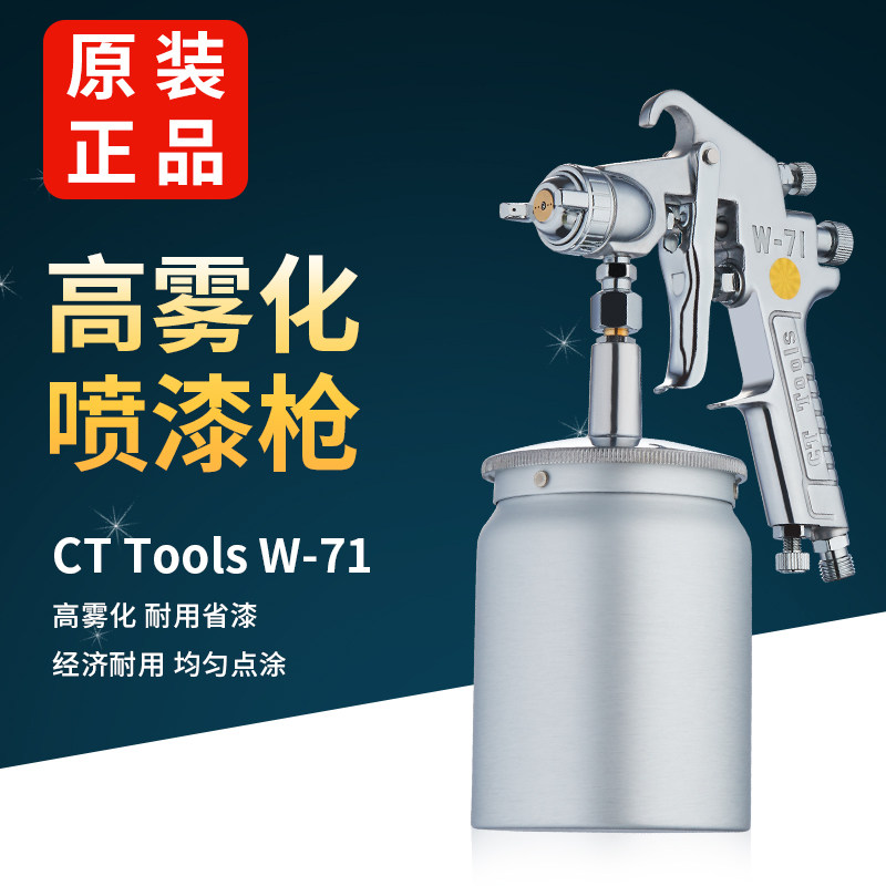 速发精品w71家具油漆喷枪喷底枪气动w77上下壶高雾化底漆汽车漆漆