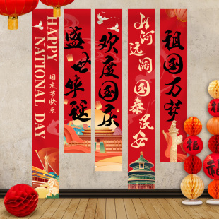 饰场景条幅挂布活动主题商场门店铺拍照 速发2024国庆节氛围布置装
