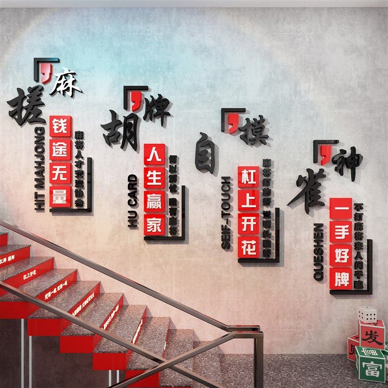 速发馆装饰艺室壁梯间扶手台画文化墙面楼挂阶房贴纸改造
