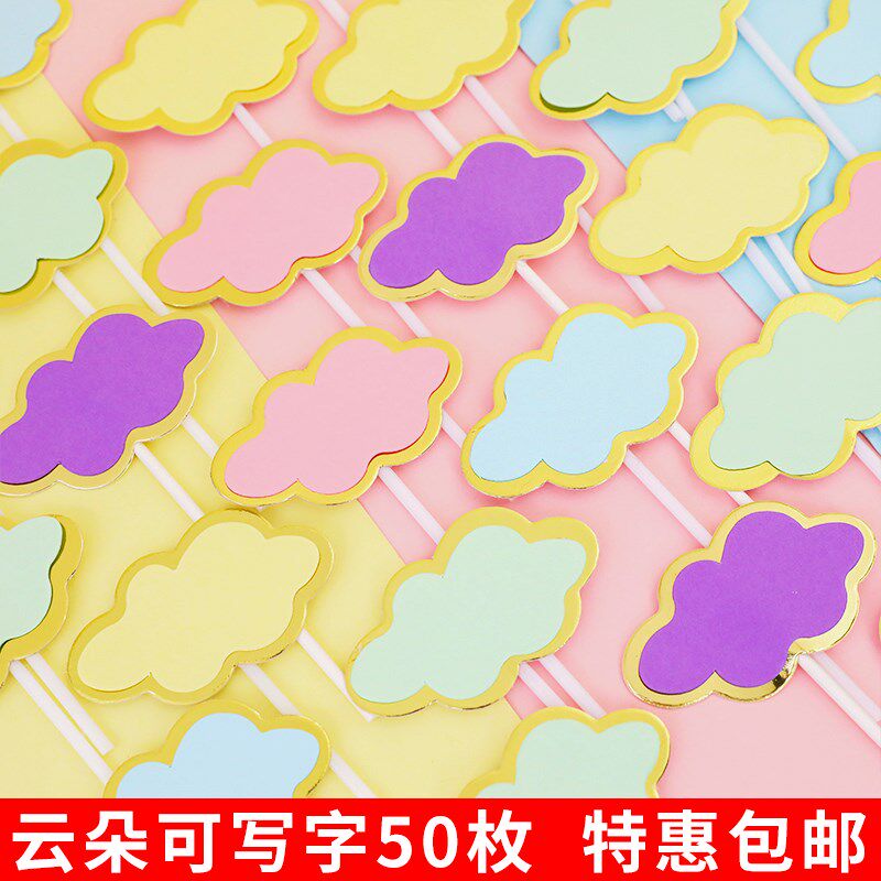 速发云朵蛋糕台饰插牌可手写祝日语生福插卡甜品装派对可写字插旗