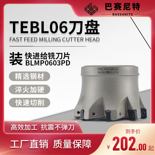 速发TEBL06快进给切削 数控克刀盘与060R-HY108刀片 特固铣通装