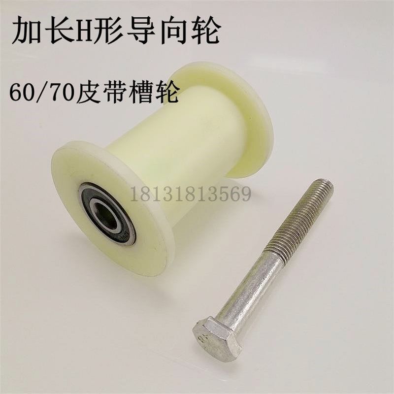 速发同步轮H形轮06轮方轨槽道滑70工形钢导向轮尼龙滚轮塑料吊轮