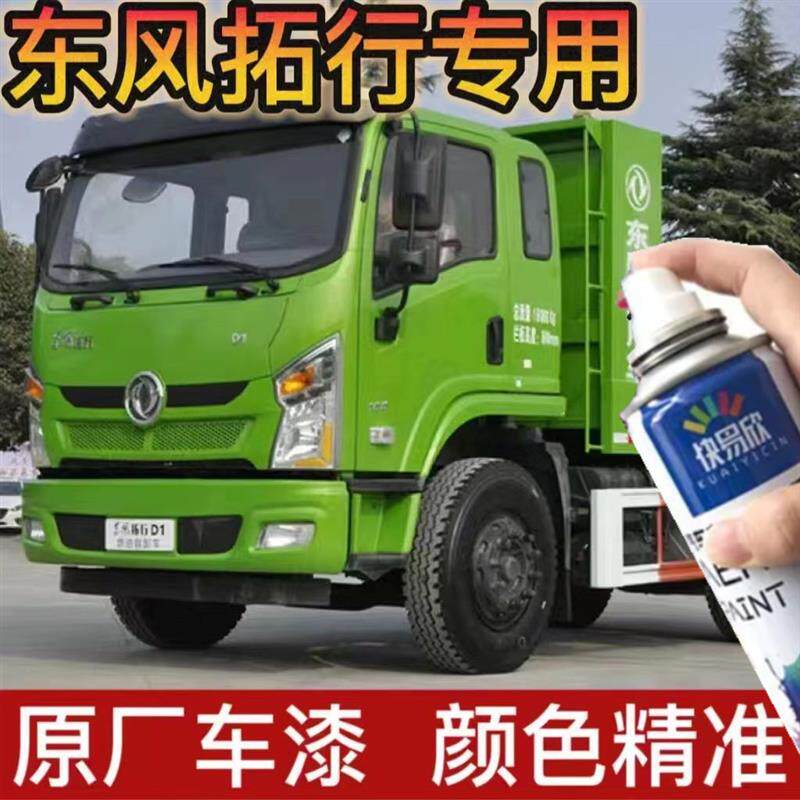 速发东风拓行D1D3绿色喷漆罐专用橘红色车漆修复划痕补漆笔环保绿