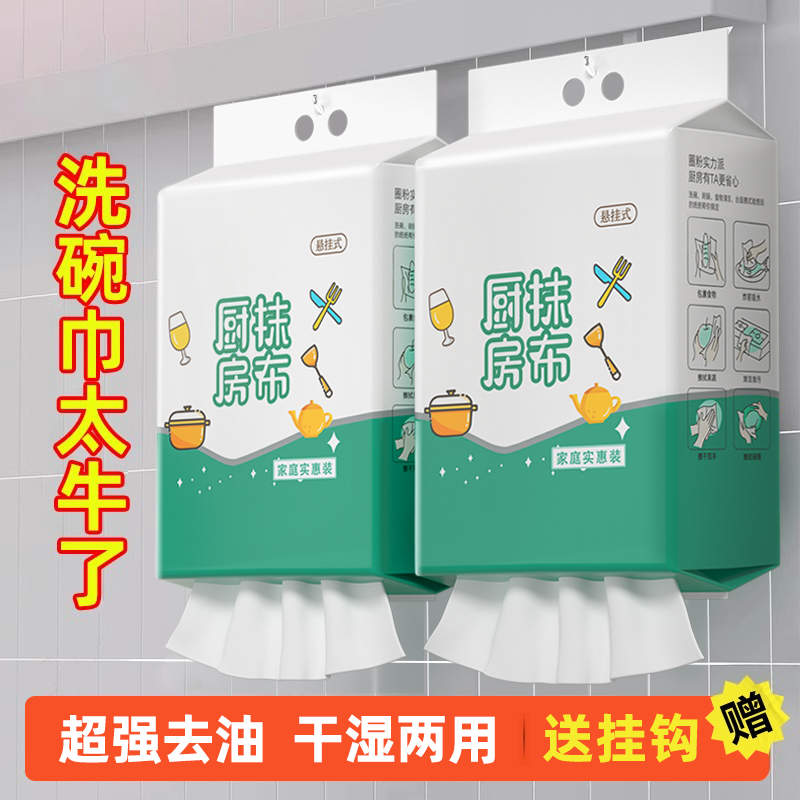 速发懒一抹布厨房用纸人次性抽取悬挂式加厚干湿两用擦布无纺油洗
