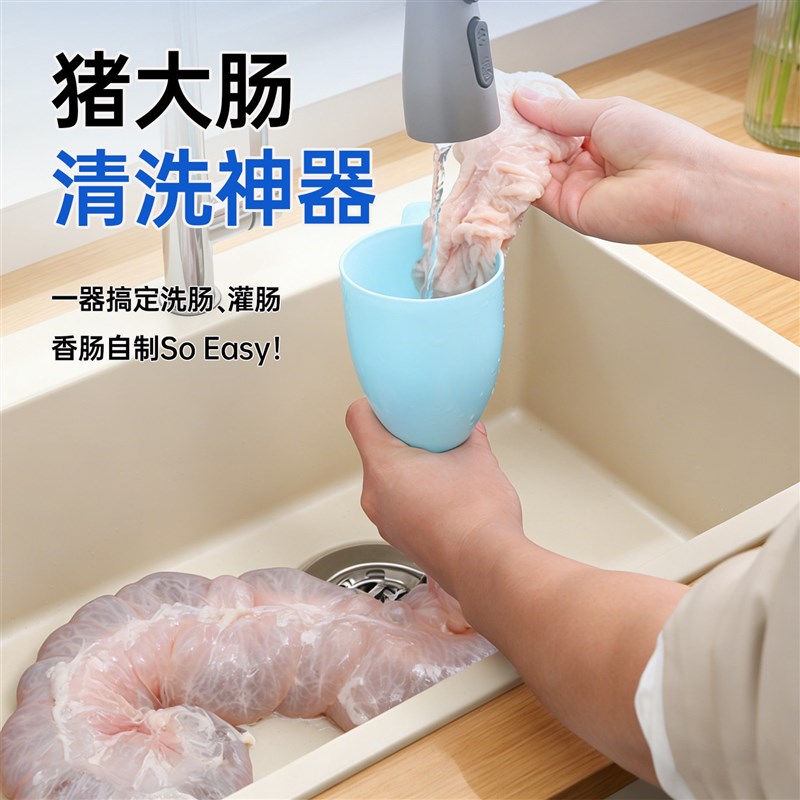 速发猪大肠清洗家用清洗大肠内壁反面清洗方便省时省力灌肠灌肠机
