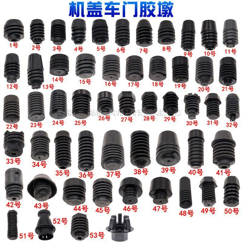 速发汽车机盖引擎盖后备箱车门门板开关减震缓冲橡胶垫胶墩缓冲器