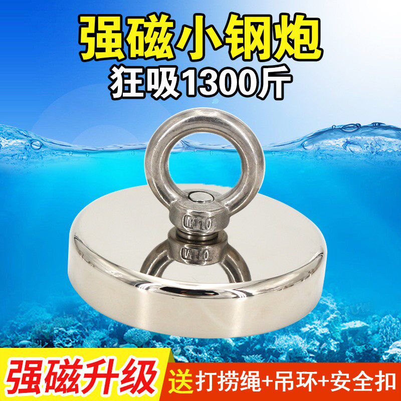 速发高强度钕铁硼强磁打捞神器吊环带绳子磁铁超强打捞强磁王磁铁
