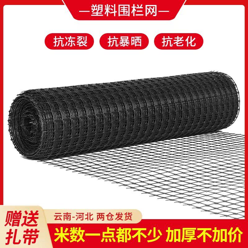速发养鸡塑料网格围栏鸡家用玉米养殖网拦塘网鱼网防护网围栏栅栏