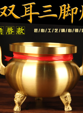 速发铜双炉三脚角唇铜 炉香炉摆件 铜三足耳摆件