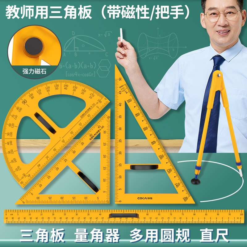 速发教学演示用三角板教师用教具尺子大号木质制圆规直尺磁性磁吸