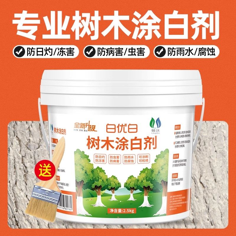 速发果白剂树木通用防树刷白淋雨不掉涂日灼抗寒树干树枝涂膜石灰