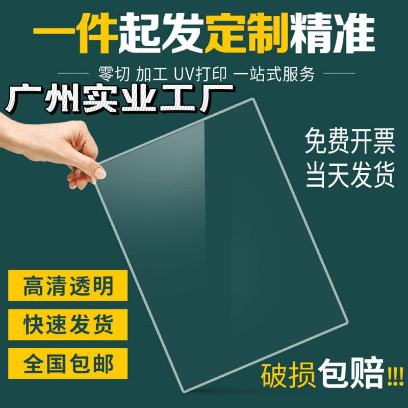 速发广州透明亚克力板材透明有机玻璃板2 4 5 6 8 10-100mm加工