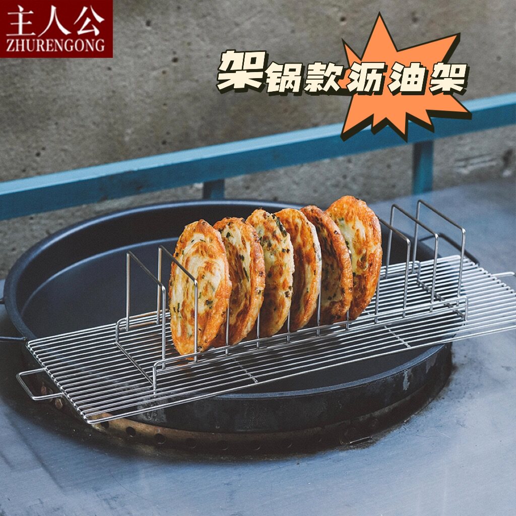 速发架锅款葱油饼沥油架油炸摆地摊用鲜肉饼大饼控油架电饼档上放图片
