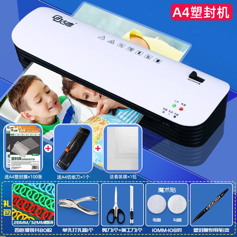 速发古德A4过胶机小型照片塑封机办公过塑机家用热塑封膜机封塑机