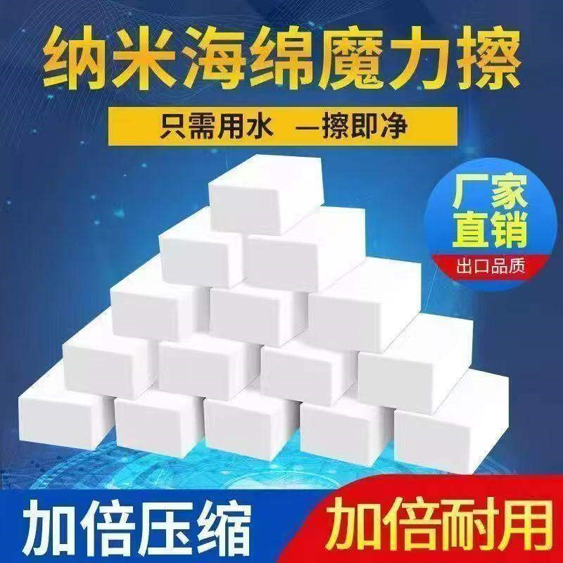 速发高密度擦厨房清洁海绵擦汽车内饰魔力擦三聚氰胺海绵除污