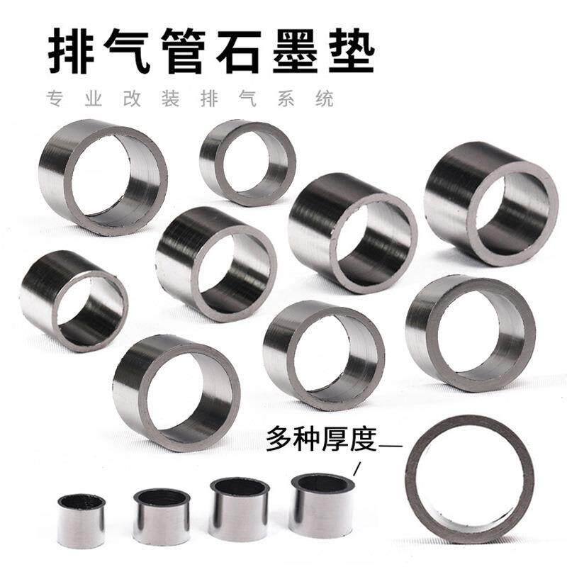 速发摩托车跑车排气管消声器石墨垫+接口防漏气石棉垫密封圈改装