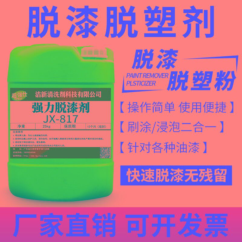 速发脱漆剂强力金属漆去漆剂脱塑粉汽车轮毂地面木家具油漆脱模除