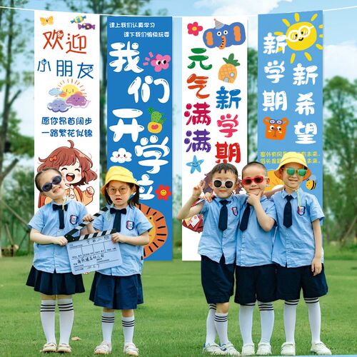速发开学仪式感幼儿园班级氛围装室我们开学啦教饰布置横幅背幅条