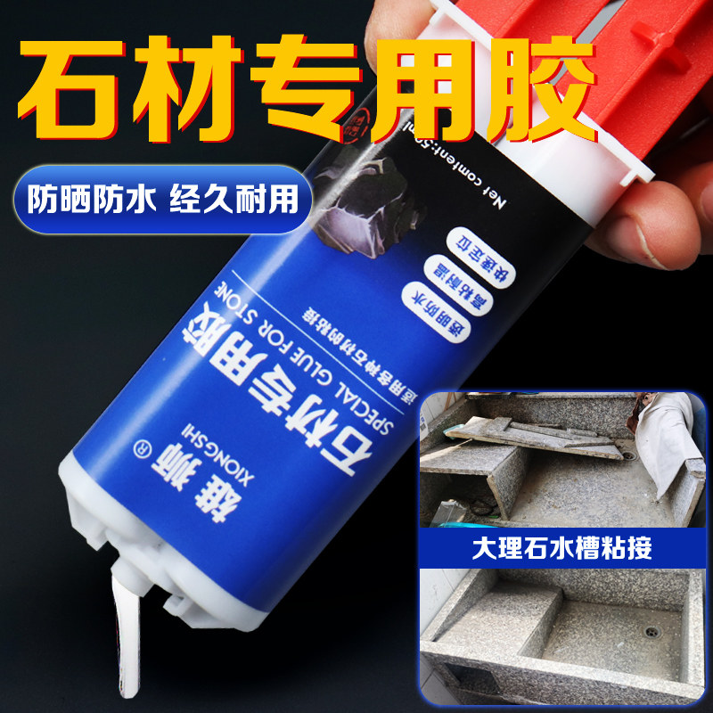 速发石材粘大理缸瓷砖洗水盆水池厨房水槽玻璃鱼石专用粘合剂沾珊