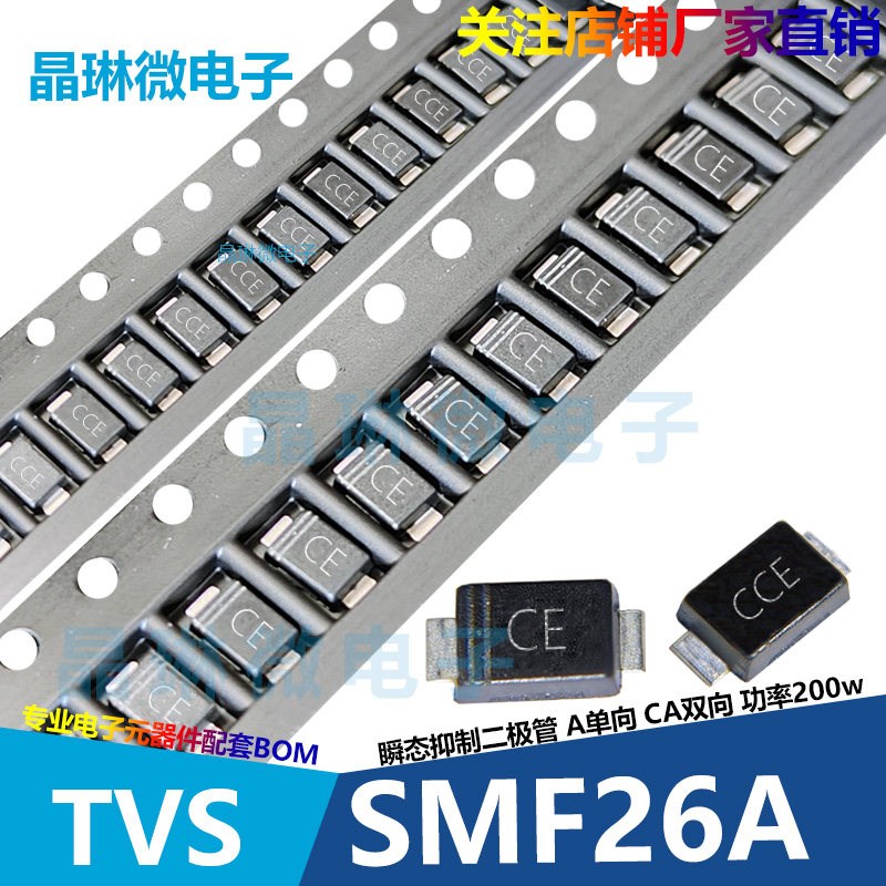速发F26A 丝印CE 26V SOD-12L TVS 瞬态电压抑制二极管 单向 10只