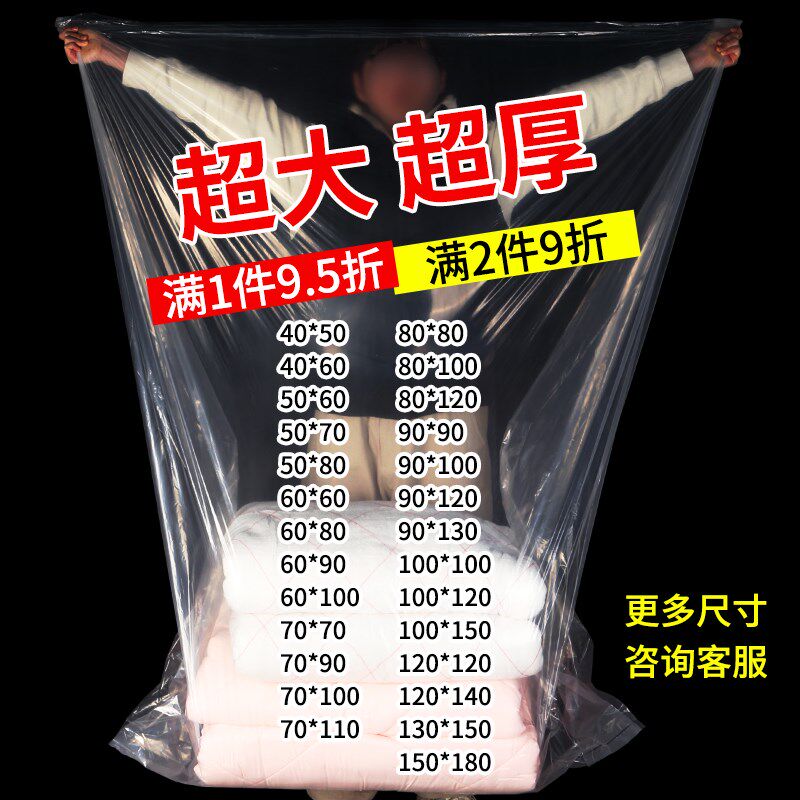 速发高压薄口塑料袋大号装加子平膜袋pe袋透明收纳袋被厚防尘包装