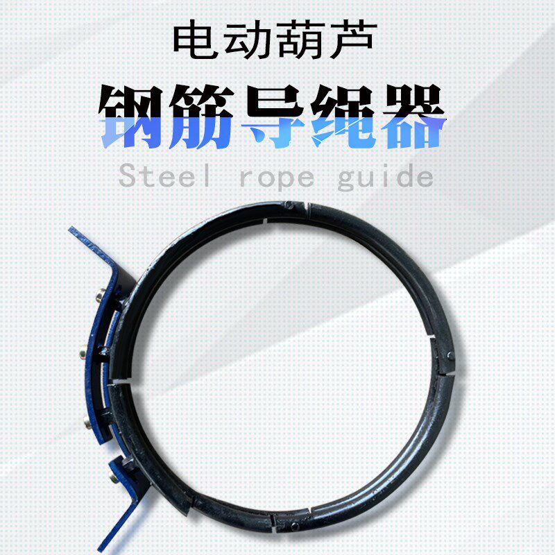 速发电动葫芦导绳器行车钢丝绳排绳器1-2吨行车天车吊机卷扬机导