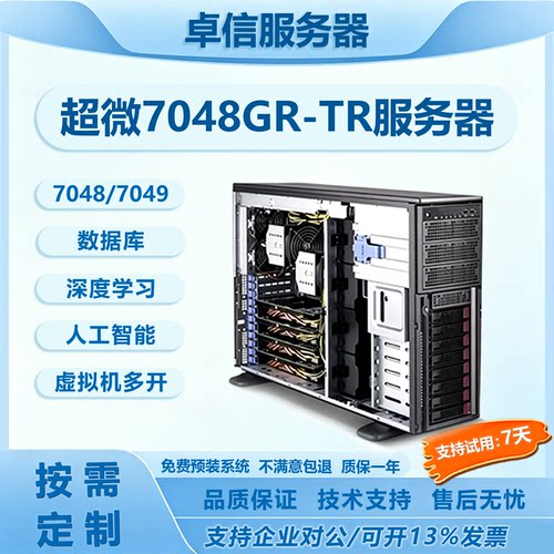 超微7048GR-TR支持4卡AI智能训练