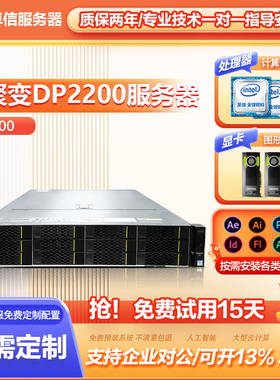 FusionServer超聚变RH2288HV6/V7双路铂金U机架式存储ERP服务器