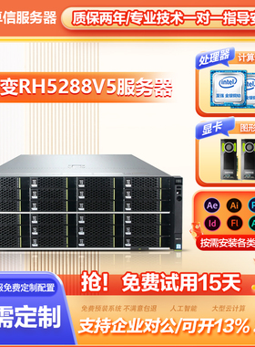 华为RH5288v3/RH5288V5服务器36盘位存储数据库视频渲染监控主机