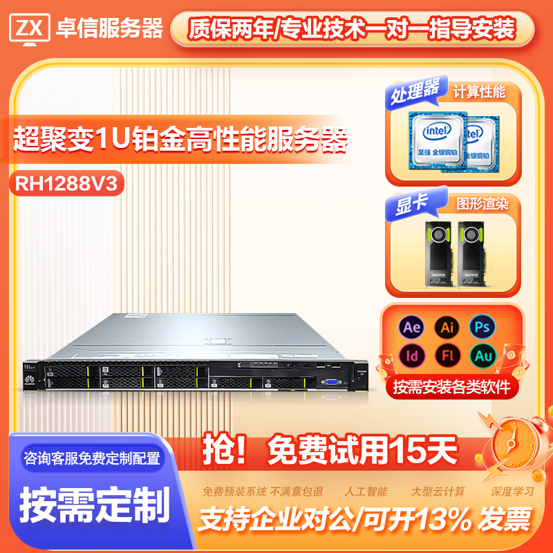 华为服务器双路1U云计算多开