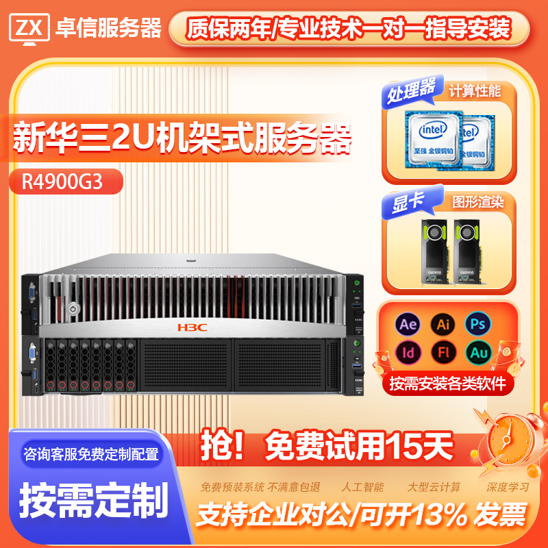 新华三R4900服务器双路铂金运算